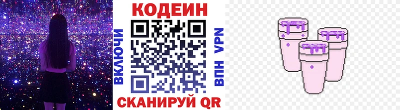 Кодеин Purple Drank  Купить  Лабытнанги 